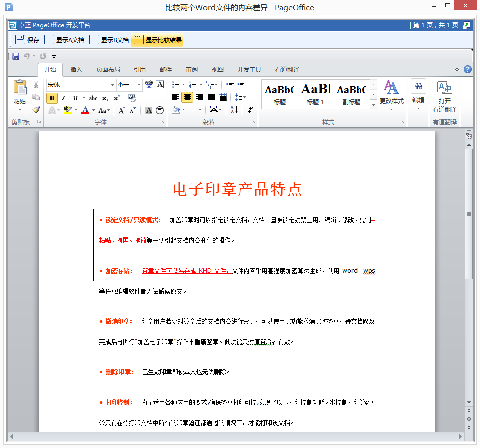 转载：国产麒麟v10、UOS系统在线比较两个Word文件的内容差异